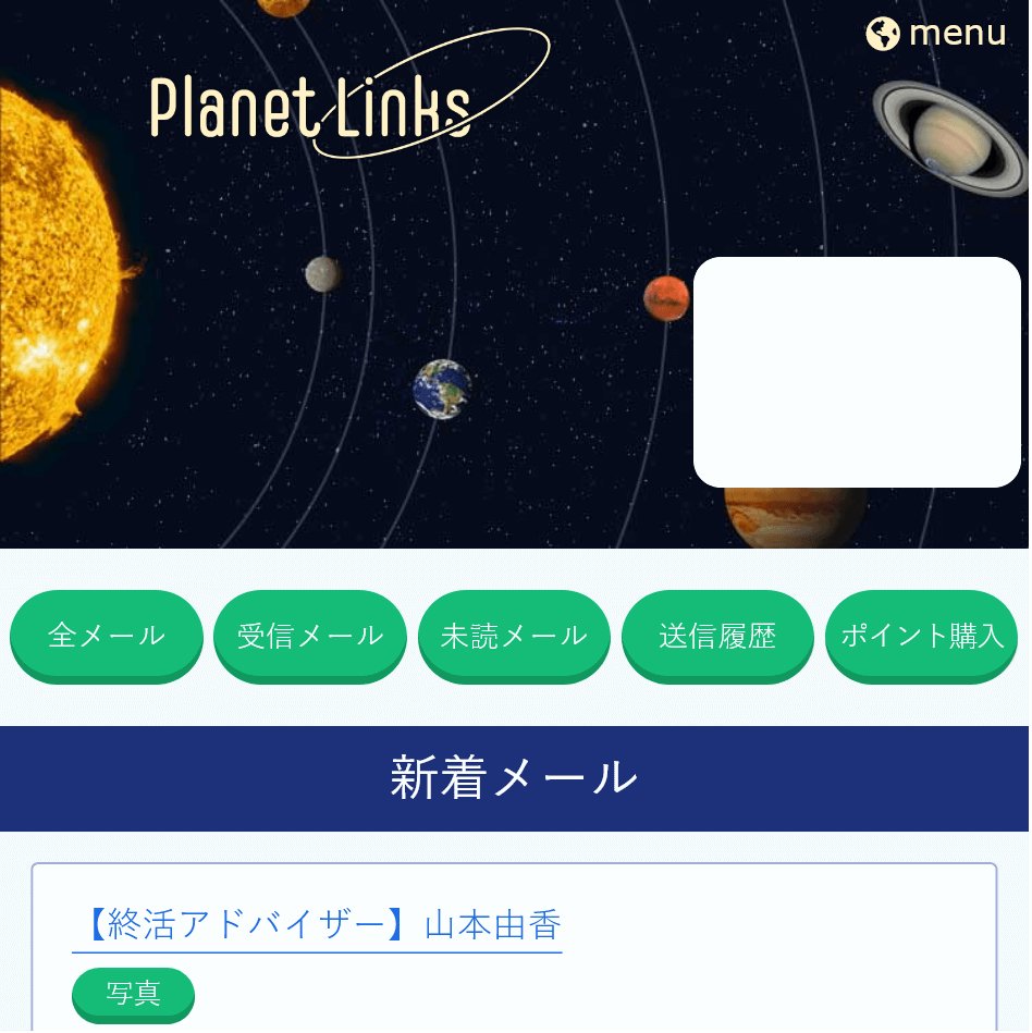 Planet Linksトップ画像